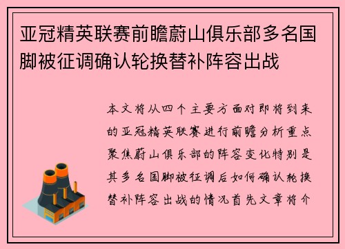 亚冠精英联赛前瞻蔚山俱乐部多名国脚被征调确认轮换替补阵容出战