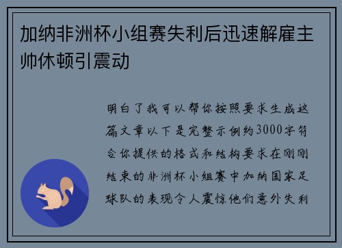加纳非洲杯小组赛失利后迅速解雇主帅休顿引震动