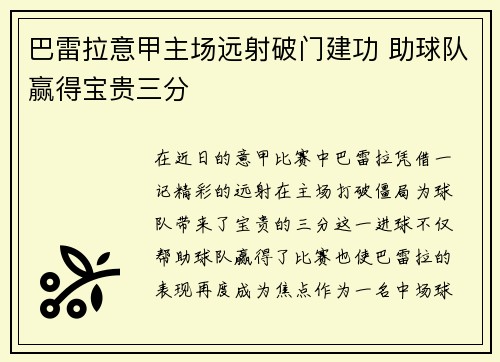 巴雷拉意甲主场远射破门建功 助球队赢得宝贵三分