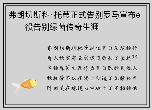 弗朗切斯科·托蒂正式告别罗马宣布退役告别绿茵传奇生涯