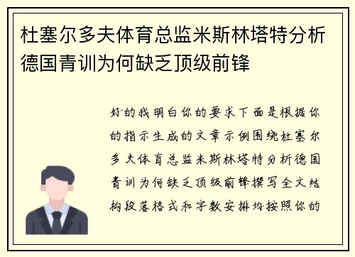 杜塞尔多夫体育总监米斯林塔特分析德国青训为何缺乏顶级前锋