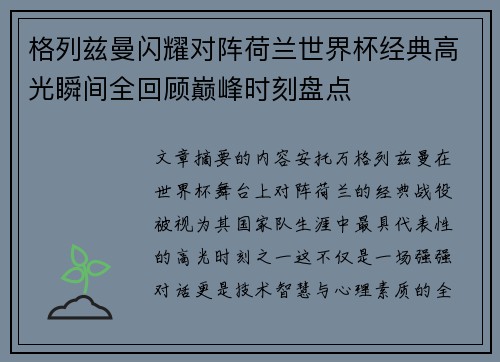 格列兹曼闪耀对阵荷兰世界杯经典高光瞬间全回顾巅峰时刻盘点