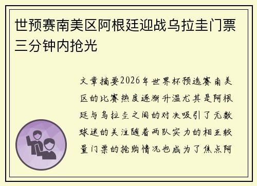 世预赛南美区阿根廷迎战乌拉圭门票三分钟内抢光