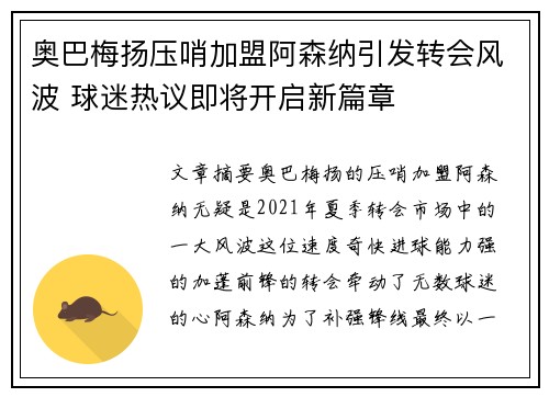 奥巴梅扬压哨加盟阿森纳引发转会风波 球迷热议即将开启新篇章
